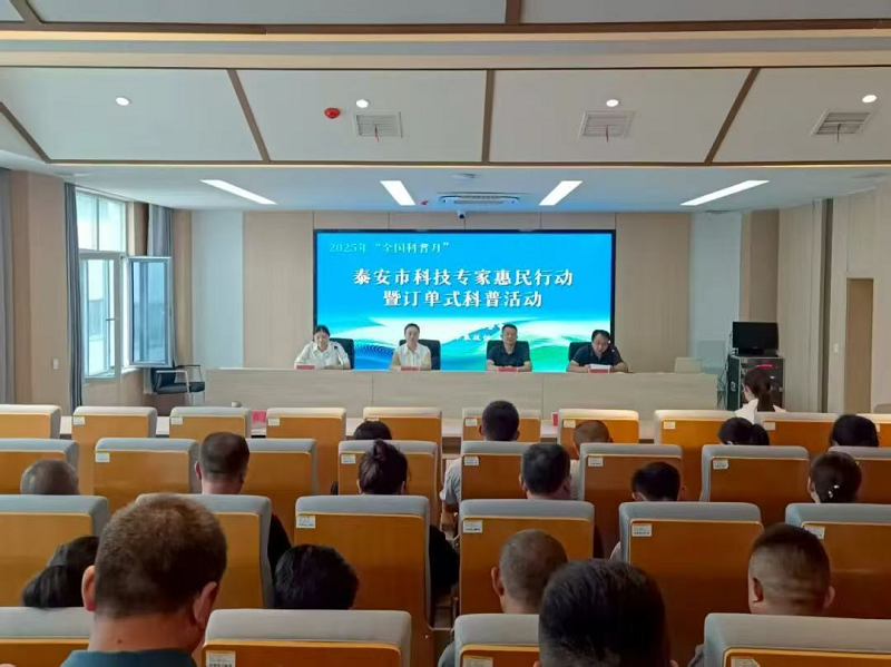 2025“全国科普月”——科技专家惠民行动暨订单式科普活动走进东平县