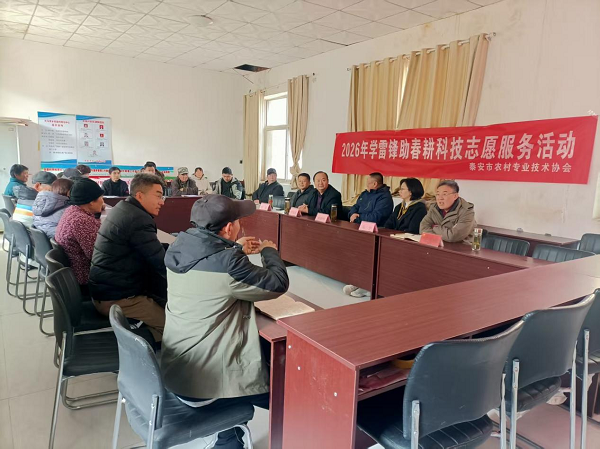 泰安市农技协开展2026年学雷锋助春耕科技志愿服务活动